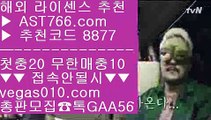 스보벳    배구라이브스코어 【 공식인증 | AST766.com | 가입코드 8877  】 ✅안전보장메이저 ,✅검증인증완료 ■ 가입*총판문의 GAA56 ■스포츠분석프로그램 ㉨ 검증된 사설 놀이터 ㉨ 메이저사이트검증 ㉨ 해외 안전놀이터    스보벳