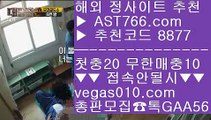 안전토토   ↩ 해외검증안전사이트 【 공식인증 | AST766.com | 가입코드 8877  】 ✅안전보장메이저 ,✅검증인증완료 ■ 가입*총판문의 GAA56 ■토토사이트검증 ㅰ 토토추천 ㅰ 온라인토토사이트 ㅰ 양방툴-해외배팅   ↩ 안전토토