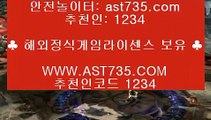 먹튀없는사이트 (( ast735.com )) 추천인(( 1234 )) 단톡방 현금이벤트 (( ast735.com )) 추천인(( 1234 )) 실시간스포츠베팅 (( ast735.com )) 추천인(( 1234 )) 무한단폴가능 (( ast735.com )) 추천인(( 1234 )) 검증완료된사이트 (( ast735.com )) 추천인(( 1234 )) 토토사이트추천 (( ast735.com )) 추천인(( 1234 )) 라이브베팅가능 (( ast735.