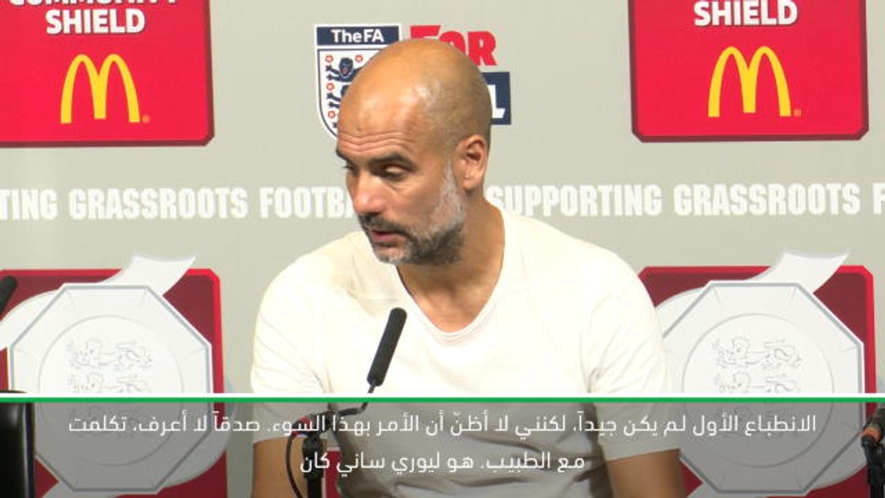 لقطة: كرة قدم: كان مصاباً!- غوارديولا منزعجاً من السؤال عن ساني