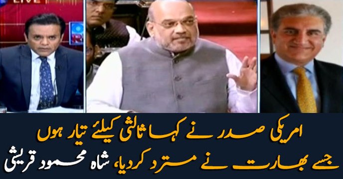 Indian government rejected Trump's Kashmir mediation offer: FM Qureshi