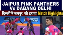 Pro Kabaddi 2019 Match Highlights: Dabang Delhi beat Jaipur Pink Panthers by 35-24 | वनइंडिया हिंदी