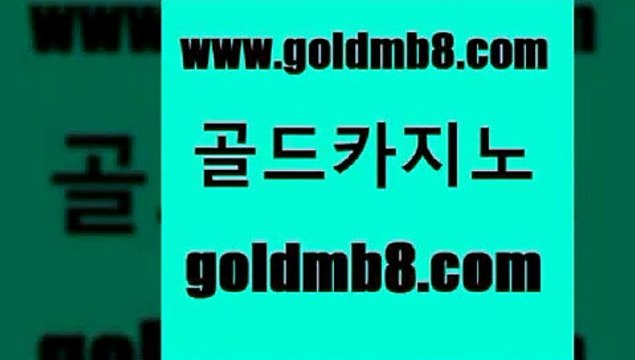 골드카지노 > 먹튀검증추천 올인먹튀 카지노사이트추천 로얄에이전시 바카라전략노하우 드래곤타이거 메이저카지 온카스포츠 블랙잭 카지노 우리카지노 조작 아바타카지노 바카라배팅노하우 안전한놀이터 인터넷바카라게임 온라인바카라게임 블랙바카라