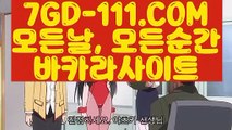 ™ 해외배당™⇲카지노 게임종류⇱   【 7GD-111.COM 】마이다스정품 필리핀여행 먹튀헌터 온라인카지노⇲카지노 게임종류⇱™ 해외배당™