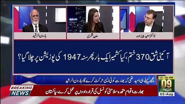 Ye Faisla Itna Ahmeqana Hai Ke Iski Finally Qeemat To Bharat Hi Ada Karega.. Haroon Rasheed