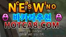 【온라인카지노】【hotca8.com】 핫카지노 | 마이다스카지노 | 오리엔탈카지노 | 88카지노 |마이크로카지노 | XO카지노PC바카라 - ( ↔【hotca8.com★☆★) 카지노추천 온라인카지노사이트 【온라인카지노】【hotca8.com】 핫카지노 | 마이다스카지노 | 오리엔탈카지노 | 88카지노 |마이크로카지노 | XO카지노