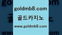 골드카지노 > 호카지노 인터넷카지노게임 스보벳 마이다스카지노 우리계열 카지노 카지하는곳 온라인바카라추천 BACCARA BEE카드 온라인카지노먹튀 메이저카지노 필리핀솔레어카지노 카지노신규가입쿠폰적은검색량 바카라1번지카지노 엠카지노점검 7포커