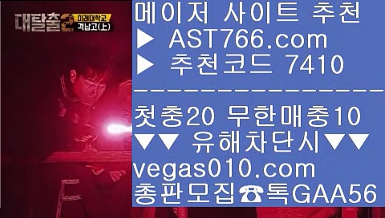 승오버배팅 【 공식인증 | AST766.com | 가입코드 7410  】 ✅안전보장메이저 ,✅검증인증완료 ■ 가입*총판문의 GAA56 ■1위 ♧ KBO중계보는곳 ♧ 가상축구 ♧ 안전한사이트먹튀없음 【 공식인증 | AST766.com | 가입코드 7410  】 ✅안전보장메이저 ,✅검증인증완료 ■ 가입*총판문의 GAA56 ■NPB보는사이트 ㉨ KBO스탯사이트 ㉨ NPB라이브스트리밍 ㉨ 스포츠토토놀이터 【 공식인증 | AST766.com | 가입코드 7410