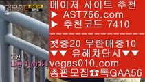 검증완료 아스트랄벳 【 공식인증 | AST766.com | 가입코드 7410  】 ✅안전보장메이저 ,✅검증인증완료 ■ 가입*총판문의 GAA56 ■해외 안전놀이터 #$% 룰렛배팅법 #$% 국야분석 #$% 다음드추천사이트검증완료사이트 【 공식인증 | AST766.com | 가입코드 7410  】 ✅안전보장메이저 ,✅검증인증완료 ■ 가입*총판문의 GAA56 ■다저스중계 ㉤ 세이프 토토 ㉤ 즐거운가족방 ㉤ 게임먹튀없음롯데자이언츠NC다이노스 【 공식인증 | AS