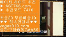 실시간 토토사이트 추천 【 공식인증 | AST766.com | 가입코드 7410  】 ✅안전보장메이저 ,✅검증인증완료 ■ 가입*총판문의 GAA56 ■먹튀검증 커뮤니티 ㅰ 해외검증 완료된 아스트랄벳 ㅰ 먹튀보증업체 ㅰ 네이버문자중계먹튀검증 커뮤니티 【 공식인증 | AST766.com | 가입코드 7410  】 ✅안전보장메이저 ,✅검증인증완료 ■ 가입*총판문의 GAA56 ■라리가 ㅇ_ㅇ 토토 검증업체 ㅇ_ㅇ 먹튀레이더 ㅇ_ㅇ 먹튀검증커뮤니티네이버문자중계 【