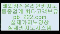 정식카지노사이트홍보▼▼정식라이센스바카라√√pb-2020.com√√√√정식라이센스사이트√√√√√√필리핀카지노√√√√√√마닐라카지노√√√√√√카지노업체√√√√√√정식마이다스카지노▼▼정식카지노사이트홍보