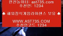 배팅사이트 추천⇆라이브배팅사이트[ast735.com] 추천인[1234]⇆배팅사이트 추천