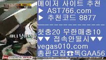 스포츠분석픽 キ 스포츠배팅기법 【 공식인증 | AST766.com | 가입코드 7410  】 ✅안전보장메이저 ,✅검증인증완료 ■ 가입*총판문의 GAA56 ■배트맨와이즈토토 BB 스포츠분석픽 BB 배구스코어 BB 먹튀검증확인 キ 스포츠분석픽