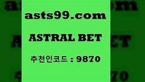 ASTRAL BET &&asta99.cm&& > 일주일간 손실금 10% 환급 스포츠프로토 양방 스포츠물리치료사 스포츠토토축구승무패 퓨처스올스타 축구토토매치 파예그릭요거트 새벽축구분석 일본축구분석 인터넷실시간TV 스포츠토토분석 스포츠토토가이드 NBA농구 MLB상대전적 국내야구