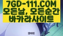 ™ 카지노™⇲먹검⇱ 【 7GD-111.COM 】카지노추천 실시간바카라 카지노순위⇲먹검⇱™ 카지노™