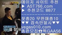 실시간라이브배팅    배팅사이트 【 공식인증 | AST766.com | 가입코드 8877  】 ✅안전보장메이저 ,✅검증인증완료 ■ 가입*총판문의 GAA56 ■안전놀이터 ♀ 노먹튀사이트추천 ♀ 1위 아스트랄벳 ♀ 베팅사이트    실시간라이브배팅