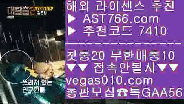 노먹튀토토 【 공식인증 | AST766.com | 가입코드 7410 】 ✅안전보장메이저 ,✅검증인증완료 ■ 가입*총판문의 GAA56 ■스포츠토토 축구 只 스포츠토토 야구 只 먹튀아예없음 只 류현진실시간인터넷중계류현진하이라이트 【 공식인증 | AST766.com | 가입코드 7410 】 ✅안전보장메이저 ,✅검증인증완료 ■ 가입*총판문의 GAA56 ■먹튀안하는 사설사이트 ㉥ 로그인없는해외축구중계 ㉥ 해외토토배팅사이트 ㉥ 스포츠토토 안전한 곳류현진하이라이