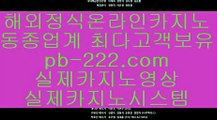  pb-222.com   #온라인바카라,#실시간바카라,#마닐라바카라  pb-222.com   정식검증업체   먹튀보장사이트   마이다스정식 라이센스 보유 ❤️