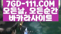 ™ 카지노사이트™⇲드래곤타이거⇱ 【 7GD-111.COM 】실시간카지노 인터넷카지노 카지노사이트⇲드래곤타이거⇱™ 카지노사이트™