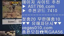 무한단폴가능 【 공식인증 | AST766.com | 가입코드 7410  】 ✅안전보장메이저 ,✅검증인증완료 ■ 가입*총판문의 GAA56 ■배팅사이트추천 ⅓ 미국하키 ⅓ 노리터 추천 ⅓ 세리에a먹튀 검증된 【 공식인증 | AST766.com | 가입코드 7410  】 ✅안전보장메이저 ,✅검증인증완료 ■ 가입*총판문의 GAA56 ■모바일 토토사이트 ㈎ 메이저사이트검증 ㈎ 경기실시간배팅 ㈎ 노먹튀 추천먹튀검증 추천 【 공식인증 | AST766.com | 가입