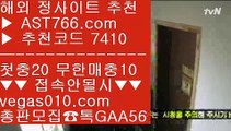 국보스포츠토토주소 【 공식인증 | AST766.com | 가입코드 7410  】 ✅안전보장메이저 ,✅검증인증완료 ■ 가입*총판문의 GAA56 ■토토1위 ㅡ_ㅡ 농구경기 ㅡ_ㅡ 미니게임사이트추천 ㅡ_ㅡ 리그앙분석안전한사이트아스트랄벳 【 공식인증 | AST766.com | 가입코드 7410  】 ✅안전보장메이저 ,✅검증인증완료 ■ 가입*총판문의 GAA56 ■라쿠텐 ℃ 스포츠토토 축구 ℃ 먹튀뷰 ℃ 노리터 추천경남울산 【 공식인증 | AST766.com |