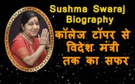 Sushma Swaraj Biography | Political Carrier | BJP Leader | Cabinet Minister | वनइंडिया हिंदी