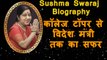 Sushma Swaraj Biography | Political Carrier | BJP Leader | Cabinet Minister | वनइंडिया हिंदी