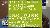 토토배팅 【 공식인증 | AST766.com | 가입코드 7410  】 ✅안전보장메이저 ,✅검증인증완료 ■ 가입*총판문의 GAA56 ■새축 ⅞ 믈브경기 ⅞ 스마트폰토토 ⅞ 안전사이트 주소 공유세리에a일정 【 공식인증 | AST766.com | 가입코드 7410  】 ✅안전보장메이저 ,✅검증인증완료 ■ 가입*총판문의 GAA56 ■박병호경기중계 ♧ 배구경기 ♧ 스크릴토토 ♧ 스포츠토토배당률보기프로토안전사설주소 【 공식인증 | AST766.com | 가입코드