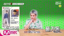 전두엽 100% 풀가동 연애 Queen 치타의  미리보기! 8/22(목) 밤 11시 Mnet x tvN 첫방송