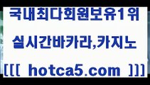 생방송카지노 hotca5.com   】Θ) -바카라사이트 코리아카지노 온라인바카라 온라인카지노 마이다스카지노 바카라추천 모바일카지노 생방송카지노