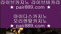 놀이터추천◇마하라자 호텔     https://pair889.com   마하라자 호텔◇놀이터추천