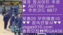 해외배팅사이트    해외배팅사이트 【 공식인증 | AST766.com | 가입코드 8877  】 ✅안전보장메이저 ,✅검증인증완료 ■ 가입*총판문의 GAA56 ■바카라 ⅝ 배팅노하우 ⅝ 첫충 무한매충 ⅝ 배구스코어    해외배팅사이트