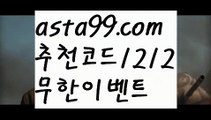 【축구스포츠토토】∰【 asta99.com】 ↕【추천코드1212】ᗕεїз♠배트맨▓토토【asta99.com 추천인1212】배트맨▓토토♠【축구스포츠토토】∰【 asta99.com】 ↕【추천코드1212】ᗕεїз