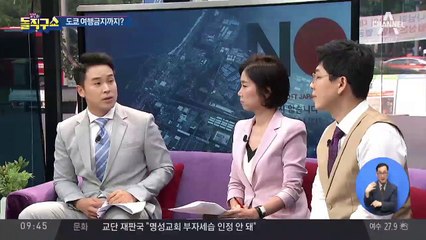 도쿄 여행금지에 올림픽 보이콧까지?
