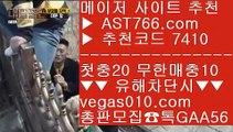 무한단폴 【 공식인증 | AST766.com | 가입코드 7410  】 ✅안전보장메이저 ,✅검증인증완료 ■ 가입*총판문의 GAA56 ■해외 안전놀이터 ㈏ 해외사이트아스트랄벳 ㈏ 류현진경기 ㈏ 해외메이저놀이터 아스트랄벳노리터 추천 【 공식인증 | AST766.com | 가입코드 7410  】 ✅안전보장메이저 ,✅검증인증완료 ■ 가입*총판문의 GAA56 ■프로토 토토 ㎬ 충환전빠른사이트소개 ㎬ 안전한라이브베팅 사이트 ㎬ 먹튀안전검증실시간경기 【 공식인증 |