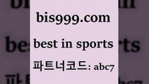 Best In Sports @@bis999.com@@{파트너코드 abc7} 매일 첫충 10% 토토예상 토토예상 2017-2018프미어리그 스포츠토토세금 NBA분석 토토잘하는법 유로파리그분석 사다리잘하는법 스포츠토토분석 토사모 메이저토토사이트 농구경기분석 유료픽 토토박스 인터넷실시간TV 요미우리요코베이