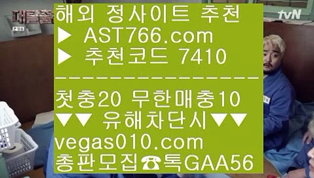 라이브 사이트 추천 【 공식인증 | AST766.com | 가입코드 7410 】 ✅안전보장메이저 ,✅검증인증완료 ■ 가입*총판문의 GAA56 ■스포츠 중계 ㉣ 먹튀회담 ㉣ 농구스포츠토토 ㉣ 토토사이트 목록로우하이사이트 【 공식인증 | AST766.com | 가입코드 7410 】 ✅안전보장메이저 ,✅검증인증완료 ■ 가입*총판문의 GAA56 ■스포츠 토토사이트 ㉦ 농구관련예상사이트 ㉦ 메이저 놀이터 ㉦ 먹튀없는베팅사이트네덜란드리그배팅 【 공식인증 | A