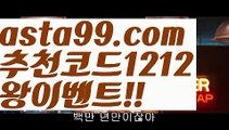 【일본야구실시간】∰【 asta99.com】 ↕【추천코드1212】ᗕεїз사설토토사이트꧁⍤⃝꧂【asta99.com 추천인1212】사설토토사이트꧁⍤⃝꧂【일본야구실시간】∰【 asta99.com】 ↕【추천코드1212】ᗕεїз