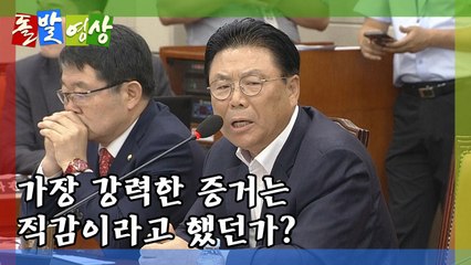 [돌발영상] 직감과 증거 / YTN