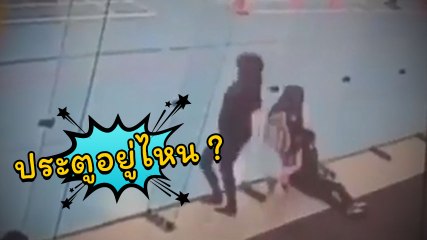 ถ้าอีกทีอาจมีแตก.. กระจกใสสาวเดินชน ครั้งเดียวเกิดได้ แต่ 3 ครั้งติดไม่ได้