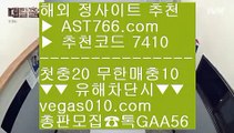 먹튀안하는 사이트 【 공식인증 | AST766.com | 가입코드 7410  】 ✅안전보장메이저 ,✅검증인증완료 ■ 가입*총판문의 GAA56 ■느바스코어 ㉧ 충환전빠른놀이터 ㉧ 토토사이트 검증 ㉧ 룰렛배팅법검증된 사이트 【 공식인증 | AST766.com | 가입코드 7410  】 ✅안전보장메이저 ,✅검증인증완료 ■ 가입*총판문의 GAA56 ■스포츠라인업 ㉥ 노먹튀 놀이터 ㉥ 먹튀없는 토토사이트 ㉥ 충환전빠른사이트추천안전사이트 주소 공유 【 공식인증 |