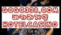 【 정킷방카지노 】↱바카라↲ 【 GCGC338.COM 】바카라사이트 호텔카지노 카지노사이트추천↱바카라↲【 정킷방카지노 】