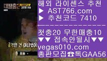 토토 사이트 【 공식인증 | AST766.com | 가입코드 7410  】 ✅안전보장메이저 ,✅검증인증완료 ■ 가입*총판문의 GAA56 ■다음드추천사이트 ♬ 사설노리터 ♬ 라이브스코어 ♬ 토토1위롯데자이언츠NC다이노스 【 공식인증 | AST766.com | 가입코드 7410  】 ✅안전보장메이저 ,✅검증인증완료 ■ 가입*총판문의 GAA56 ■양방 토토 (oo) 경기일정 (oo) 첫충 무한매충 (oo) 라이브토토안전한 토토사이트 【 공식인증 | AST76