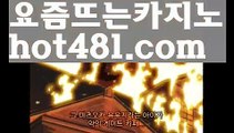 생방송바카라//ぬふ  hot481.com  ふぬ//블랙잭방법//바카라용어//【https://www.ggoool.com】바카라게임//카지노정보//바카라주소//카지노주소//  hot481.com  //원정도박//올벳카지노【https://www.ggoool.com】//우리카지노//정선카지노//PC바카라 - ( ↔【 hot481.com】↔) -먹튀검색기 슈퍼카지노 마이다스 카지노사이트 모바일바카라 카지노추천 온라인카지노사이트 마이다스카지노- ( ∑【 hot48