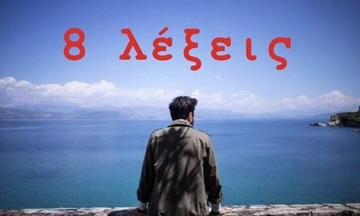 8 λέξεις: Αυτή είναι η νέα πρωταγωνίστρια του Γ...