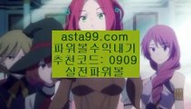 승부식//동행✨동행파워볼✨자동배팅✨자동프로그램//asta99.com승부식