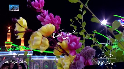 Hussain A.S. Likhna Manqabat Khawan - Syed Muhammad Ali Rizvi Shia Multimedia Team - SMT