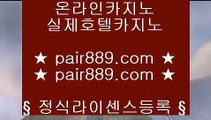 바둑이잘하는법✽✅온라인카지노   pair889.com   온라인카지노✅✽바둑이잘하는법