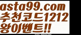 【양방배팅수익】∰【 asta99.com】 ↕【추천코드1212】ᗕεїз10벳사이트【asta99.com 추천인1212】10벳사이트【양방배팅수익】∰【 asta99.com】 ↕【추천코드1212】ᗕεїз