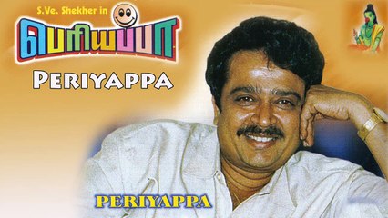 Periyappa ¦ S.Ve.Shekher ¦ Tamil Drama ¦ Poovai Murali